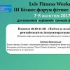 Участь у Міжнародному бізнес-форумі фітнес-індустрії