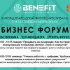 Участь у Міжнародному бізнес-форумі фітнес-індустрії