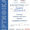 Науково-освітній форум «Академія інсульту – 2017»