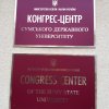 Медичний інститут Сумського державного університету
