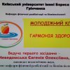 Перше засідання молодіжного клубу «Гармонія здоров’я»