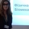 Секційна сесія «Фізична терапія та ерготерапія. Біомеханіка, фізіологія спорту»