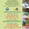 Участь у І Міжнародному симпозіумі  «Гуманітарний дискурс мультикультурного світу: наука, освіта, комунікація»