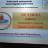 Методика оцінки індивідуального біологічного віку