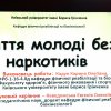 Наркоманія як вона є (засідання наукового гуртка «Гармонія здоров’я»)