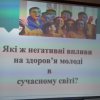 Вплив мобільного телефону на здоров’я молоді