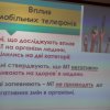 Вплив мобільного телефону на здоров’я молоді