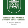 Студентські наукові здобутки