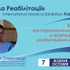 Участь у науково-практичному семінарі  «Школа реабілітації - 2020»