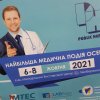 Участь у науково-практичному семінарі  «Школа реабілітації - 2020»