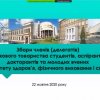 Збори делегатів Наукового товариства студентів, аспірантів, докторантів та молодих вчених Факультету