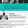 Збори делегатів Наукового товариства студентів, аспірантів, докторантів та молодих вчених Факультету