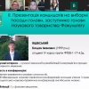 Збори делегатів Наукового товариства студентів, аспірантів, докторантів та молодих вчених Факультету