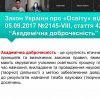 Вебінар «Академічна доброчесність у спортивній науці»