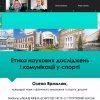Вебінар «Академічна доброчесність у спортивній науці»