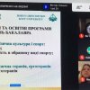 Онлайн-день відкритих дверей ФЗФВС
