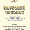 Студентська наукова діяльність