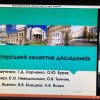 Участь у VІІІ Всеукраїнській науково-практичній конференції «Фізичне виховання, спорт та здоров’я людини: досвід, проблеми, перспективи» 