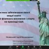 VІІІ Всеукраїнська науково-практична конференція «Фізичне виховання, спорт та здоров’я людини: досвід, проблеми, перспективи» (у циклі Анохінських читань)_11.12.2020