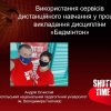 VІІІ Всеукраїнська науково-практична конференція «Фізичне виховання, спорт та здоров’я людини: досвід, проблеми, перспективи» (у циклі Анохінських читань)_11.12.2020