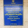 Участь у Всеукраїнському семінарі «ХХVІІІ Школа Медичної і Фізичної Реабілітації»