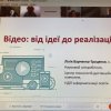 Участь у вебінарі  «Відео: від ідеї до реалізації»