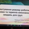 Участь у вебінарі «Налаштування режиму роботи з групами та термінів виконання завдань для груп»