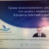 Участь у вебінарі «Грижа міжхребцевого диска: що робити з пацієнтом? Алгоритм дій та вибір терапії»