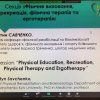 Участь в ІІІ Міжнародній науково-практичній онлайн-конференції «Здоров’я, фізичне виховання і спорт: перспективи та кращі практики»