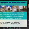 Участь в ІІІ Міжнародній науково-практичній онлайн-конференції «Здоров’я, фізичне виховання і спорт: перспективи та кращі практики»