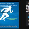 «Засоби фізичного виховання у формуванні здоров'язбережувальної компетенції різних верств населення»