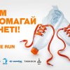 Участь наших волонтерів у благодійному екозабігу «NO WASTE RUN»
