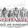 День Героїв Небесної Сотні 