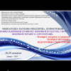 Участь у Міжнародній науково-практичній конференції 