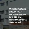 Профорієнтаційна зустріч з учнями СШ №271