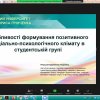 Тренінг для кураторів «Особливості формування позитивного соціально-психологічного клімату в студентській групі»