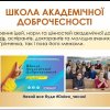 Вебінар «Академічна доброчесність у спортивній науці - 2021»