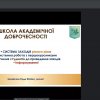 Вебінар «Академічна доброчесність у  спортивній науці - 2021»