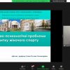 ІХ Всеукраїнська науково-практична онлайн-конференція «Фізичне виховання, спорт та здоров’я людини: досвід, проблеми, перспективи» 