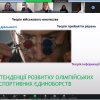 ІХ Всеукраїнська науково-практична онлайн-конференція «Фізичне виховання, спорт та здоров’я людини: досвід, проблеми, перспективи» 