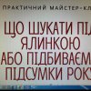 Семінар «Що шукати під ялинкою або як підбивати підсумки року»