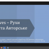 Вебінар «Академічна доброчесність у  спортивній науці» - 2022