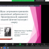 Вебінар «Академічна доброчесність у  спортивній науці» - 2022