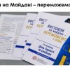 Вебінар до 9-ї річниці початку Революції Гідності