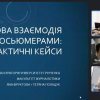 Участь у заході в рамках «Школи кураторів» 