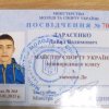 Тарасенко Давид - майстер спорту України міжнародного класу