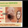 Засідання наукового гуртка «Гармонія здоров’я» (07.04.2023)