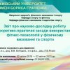 Звіт про виконання наукової теми «Теоретико-практичні засади використання фітнес-технологій у фізичному вихованні та спорті»