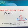 Засідання наукового гуртка «Гармонія здоров’я» (01.05.2023)