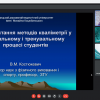 Дистанційний курс лекцій професора Віктора Костюкевича